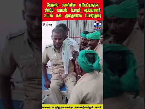 salem | tnelection2026 | police | died