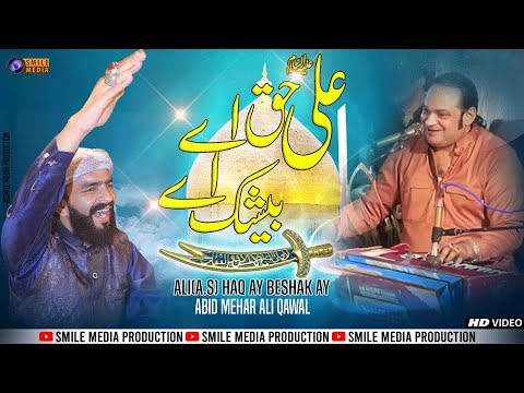 Ali(A.s) Haq Ay Beshak Ay ||New Qasida || Abid Mehar Ali || Darbar E Aalia Gulshan E Ali Pak || Fsd