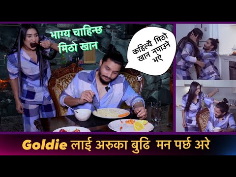GOLDIE लाई अरुका बुढी मन पर्छ अरे || C-LU POKHREL & GOLDIE #vlog