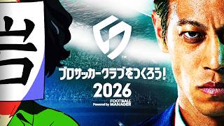 【サカつく】公式大会に向けて最強チームを作るぞ!!!!!!!!!【サカつく2026】