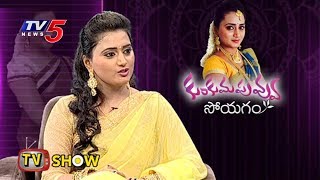 Kumkuma Puvvu Serial Fame Amrutha Exclusive Interview