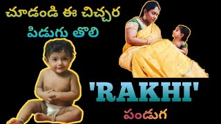 10 MONTHS BABY | FIRST RAKHI CELEBRATION |