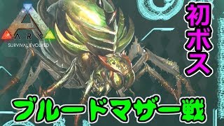 【ARK】アーティファクト揃えて、いざ化け物蜘蛛討伐！！【Survival Evolved】