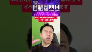 10月3日に兵庫県の姫路あたりでイベント出演します #ぷよぷよ