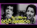 Server Sundaram Telugu Full Movie Nagesh K R Vijaya