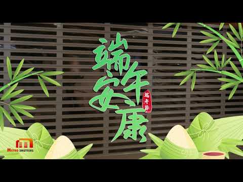 紳豐捲門實業有限公司，全體同仁敬祝：端午安康