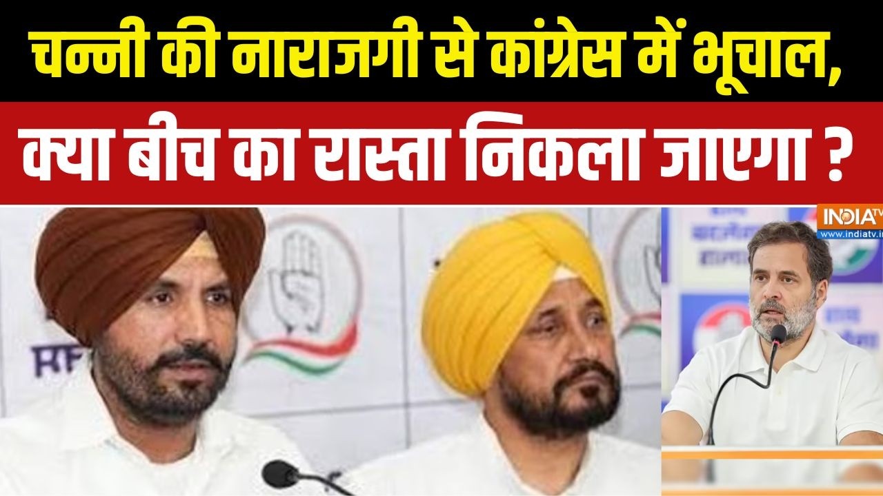 Punjab Congress Conflicts :चन्नी की नाराजगी से कांग्रेस में भूचाल, क्य