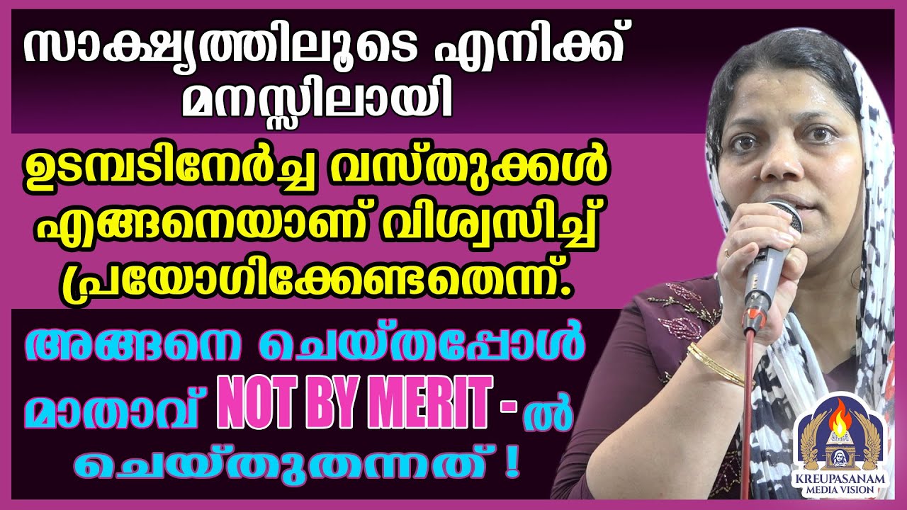 സാക്ഷ്യത്തിലൂടെ എനിക്ക് മനസ്സിലായി ഉടമ്പടിനേർച്ച വസ്തുക്കൾ എങ്ങനെയാണ് വിശ്വസിച്ച് പ്രയോഗിക്കേണ്ടതെന്