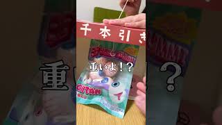 夏祭りの千本引きで大当たり‼️ #shorts