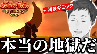 【まとめ】序盤から難しすぎるコンプリート要素に発狂と笑いが止まらない社築【切り抜き/にじさんじ/ドンキーコングリターンズHD】
