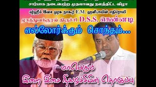 Download lagu Ellorkum Sontham Nabi Nayaham | Nagoor E.M.Hanifa | Tamil Islamic Songs | MCAHHT | (WF01|S04) mp3