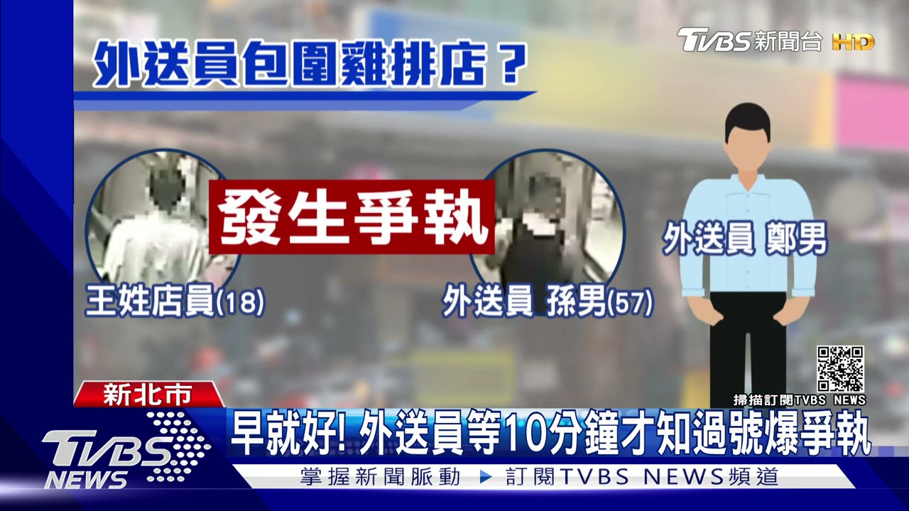 稱外送員包圍雞排店 住戶PO網:店家亮槍