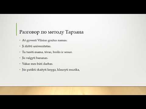11 урок - 133 слова - метод Тарзана