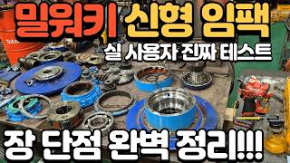 밀워키 M12 FIW2F12 (3.0Ah, 배터리 2개)_동영상_이미지