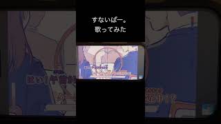 すないぱー。/『ユイカ』feat.efu #歌ってみた #歌い手好きと繋がりたい #歌い手 #ユイカ #すないぱー #歌わせて頂きました #リクエスト募集