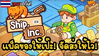Ship, Inc: Stack, pack, and ship! Can you handle the chaos of cuteness?