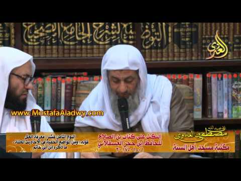  النكت على كتاب ابن الصلاح للحافظ ابن حجر 01 01 2017 