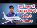 How To Book Air Ticket Online in Hindi | Mr.Growth🙂 How To Book Air Ticket Online in Hindi | Mr.Growth🙂