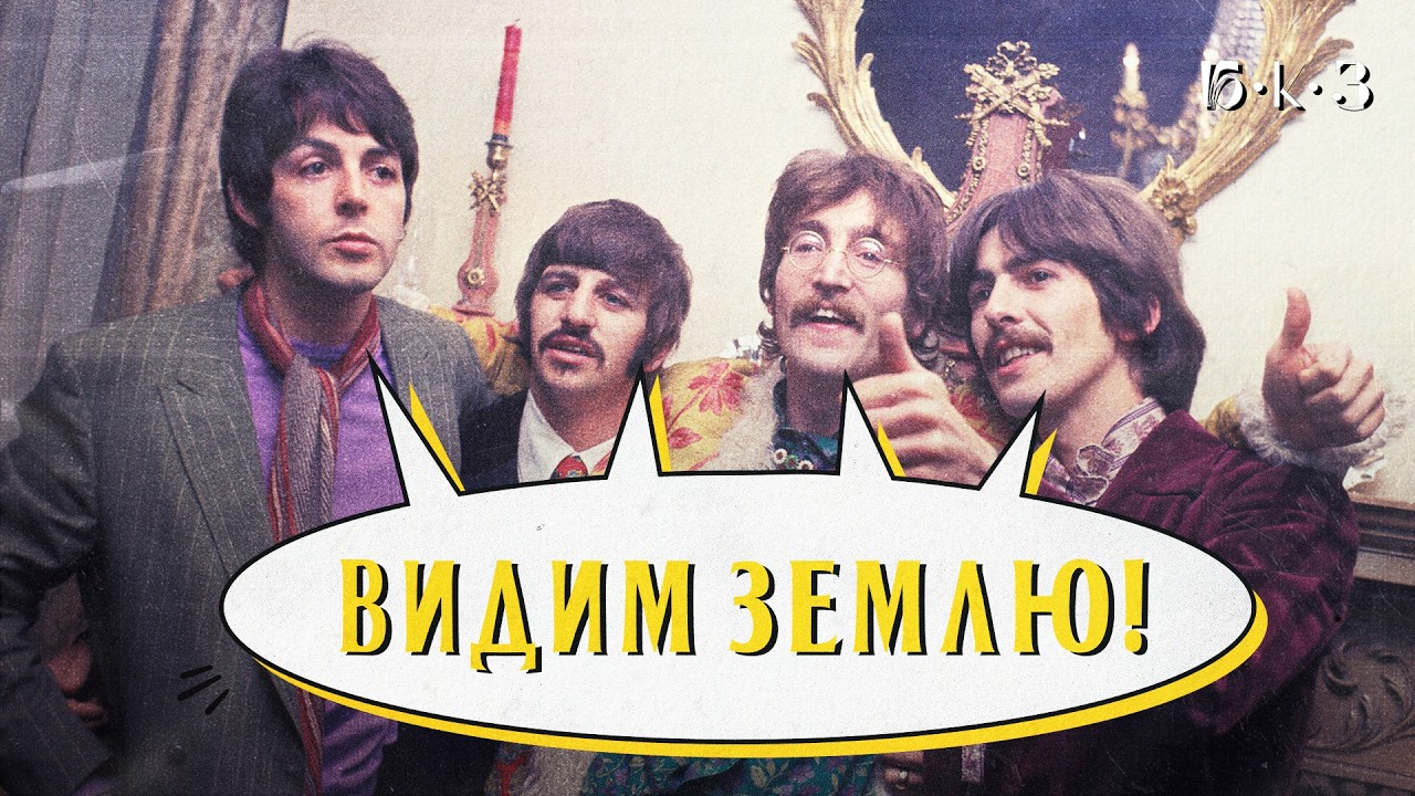 BEATLES: непринуждённое величие