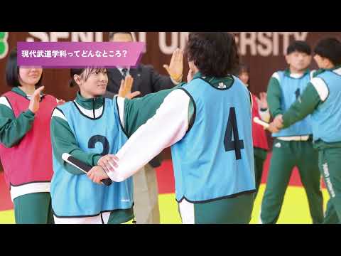 体育学科 仙台大学 学科紹介 現代武道学科