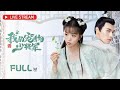 【FULL】🐾 Be My Cat 🐾 | Tian Xi Wei, Kevin Xiao | Romance, Fantasy | ENG SUB | KUKAN Drama