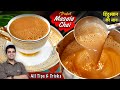 90 घरो में चाय आज तक गलत तरीके से बनाई जा�