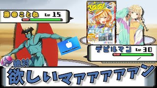 【学マスガチャ】藤田ことねが出るまで引くデビルマン（YellowBigBang）