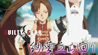 【GGST2.00】紗夢基本立ち回り