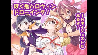 ちょっと遅れたハッピーハロウィン！1分ダイジェストもあるよ！We never Learn’s Happy Halloween! There's also a 1 minute digest!