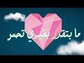 Lyric video Adham Nabulsi - Hada Ma Byentasa | أدهم نابلسي - حدا ما بينتسى