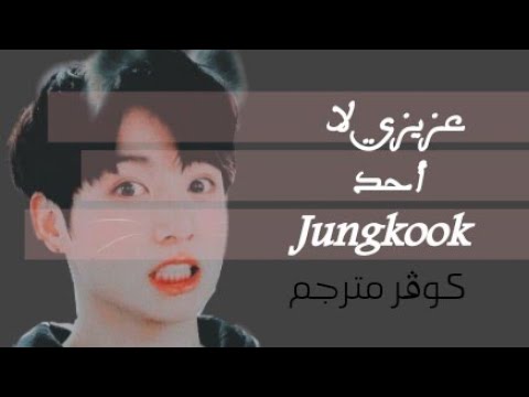 Jungkook Sing Dear No One Youtube
