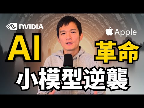 A "Small" Revolution in AI: Are Small Language Models the Future? | S2E37