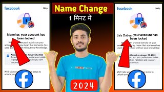 locked facebook id ka naam kaise badle | change locked facebook id name