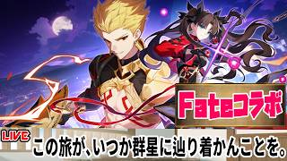 【生放送】Fate/Stay Nilght Unlimited Blade Works コラボイベント第２弾をやる。 【崩壊スターレイル】
