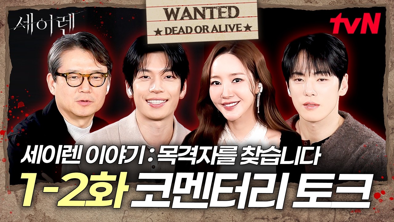 단칼에 찢은 그림부터 옥상 추락까지 🩸 감독님과 함께하는 세이렌 목격담 🕵️ 세이렌 이야기: 목격자?