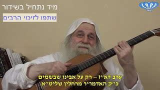 ערב דא"ז – רק על אבינו שבשמים מאת כ"ק האדמו"ר מרחלין שליט"א (חסידות רחלין) - התמונה מוצגת ישירות מתוך אתר האינטרנט יוטיוב. זכויות היוצרים בתמונה שייכות ליוצרה. קישור קרדיט למקור התוכן נמצא בתוך דף הסרטון