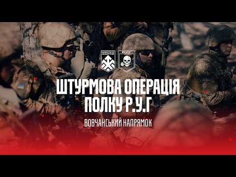 Бійці 23 полку "Р.У.Г" розповіли про успішну операцію на вовчанському напрямку спільно з добровольцями з Латинської Америки