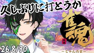 【雀魂】鳴きたいけど泣きたくない!!【マスクドウェイダー/MASKED WAYDER】