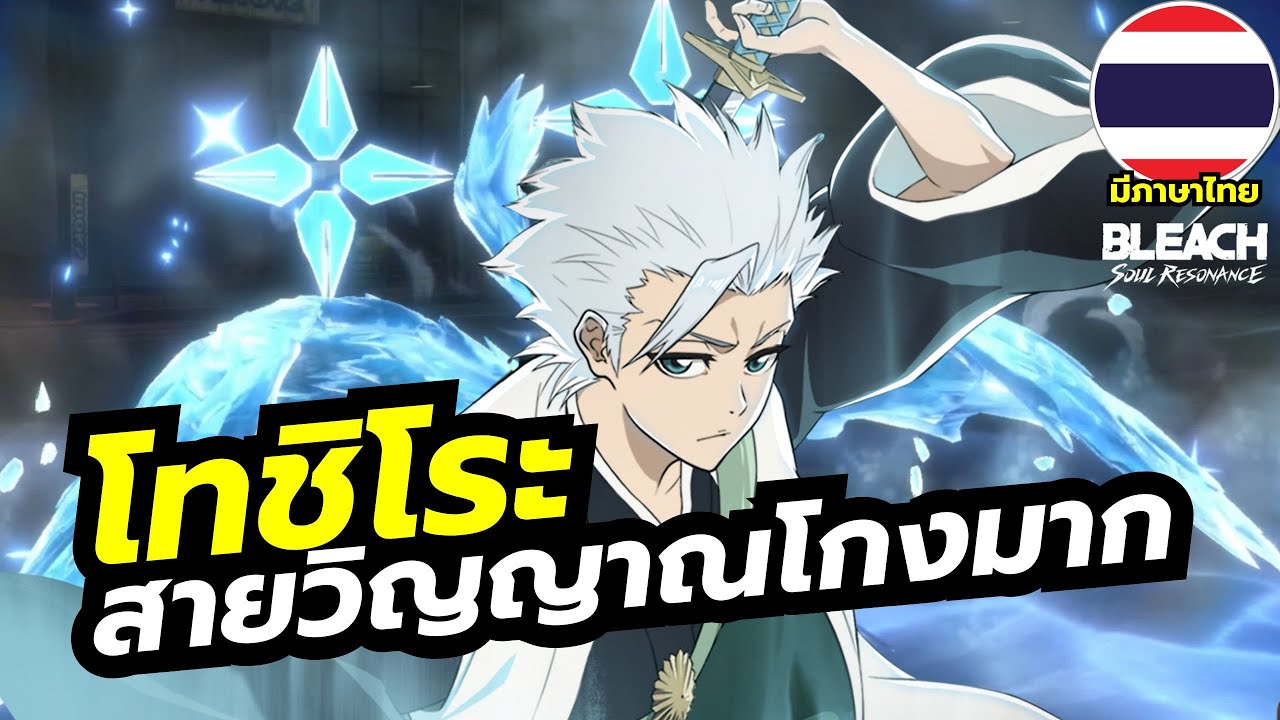 BLEACH: Soul Resonance