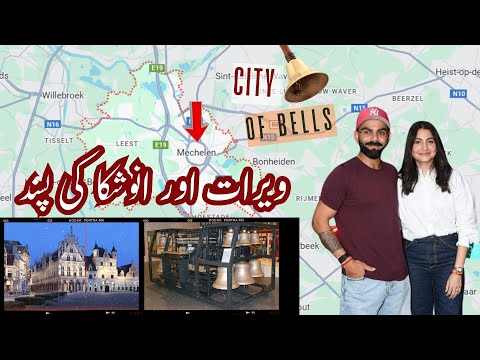 City of bells |  ویرات اور انوشکا کی پسند