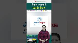 Download lagu नेपाल लाइफले पठायाे बाेनस #nepallifeinsurance #bonus #dividend #stockmarket #arthasansar mp3