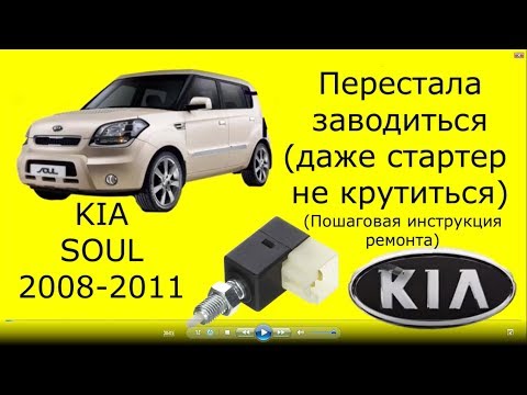 Не заводится киа соренто