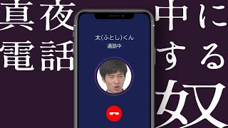 電話でもわかる声細い奴と声太い奴
