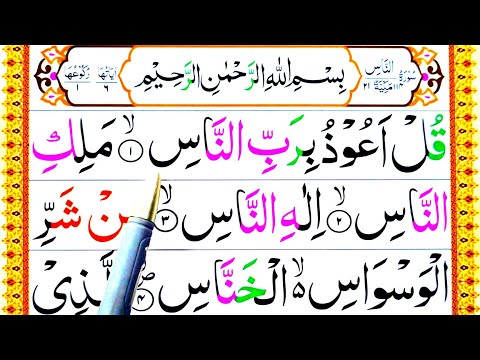 Learn Surah An Nas word by word with Tajweed {Easy Quran Lesson} Surah Naas