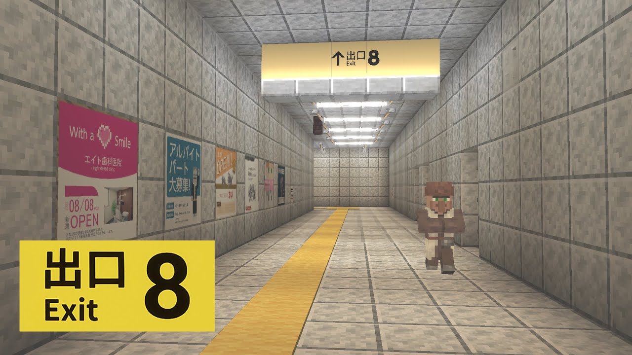 【Minecraft】８番出口