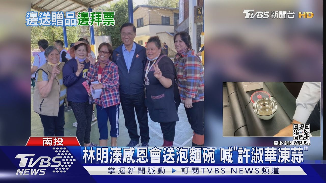 林明溱感恩會送泡麵碗 喊「許淑華凍蒜」