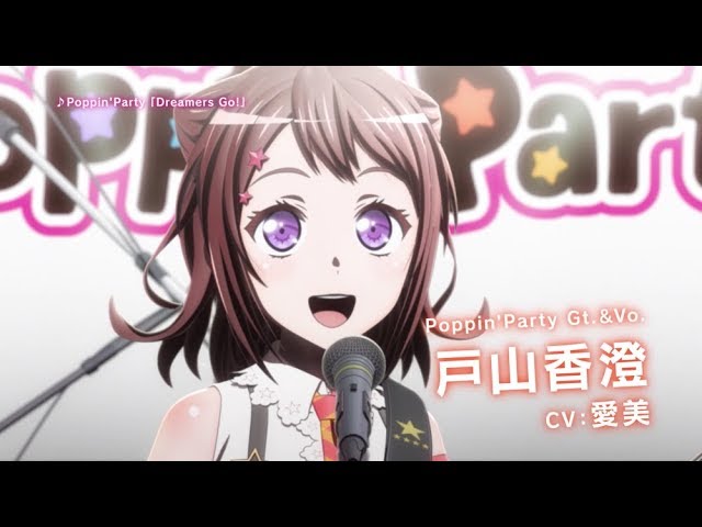 劇場版「BanG Dream! FILM LIVE」予告【Poppin'Party編】30秒