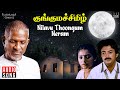 Nilavu Thoongum Neram Song Kunguma Chimil Tamil Movie Ilaiyaraaja Mohan SPB S Janaki