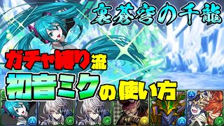 【パズドラガチャ縛り】ミク、今日から君も『家族』だ【ゆっくり実況】part.87