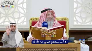 176 - لا أحد يستطيع الهرب من الله تعالى - عثمان الخميس